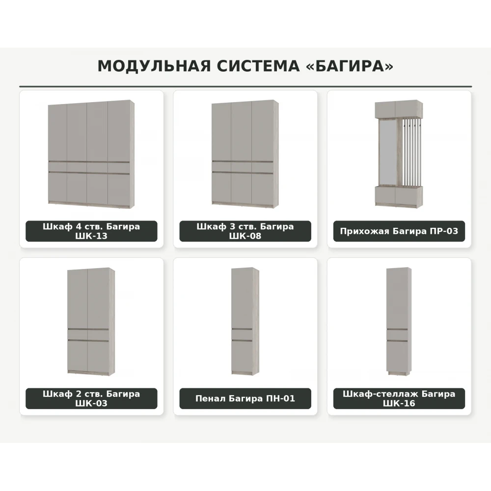 Пенал "Багира" ПН-01 Дуб смоки/Кашемир